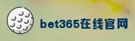 bet365官方网站 - 全球顶级体育娱乐平台